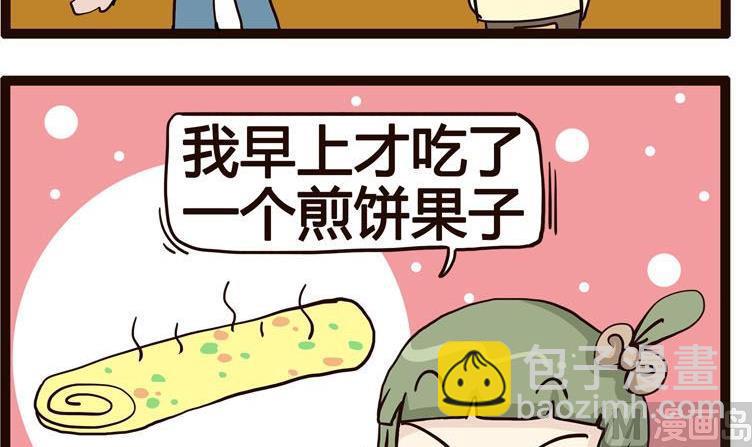 《怪兽经理》28 第3页
