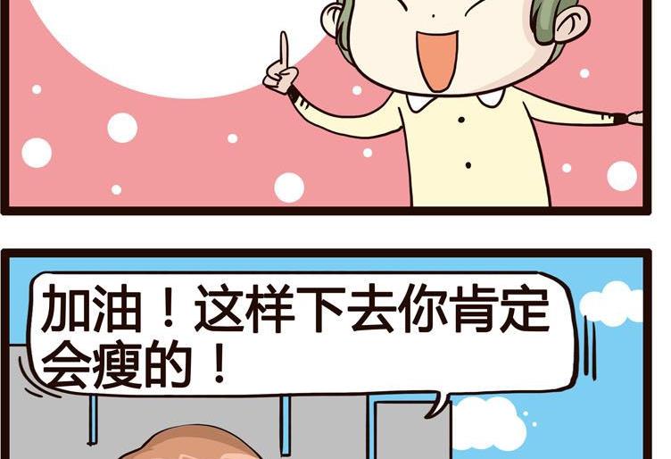 《怪兽经理》28 第4页