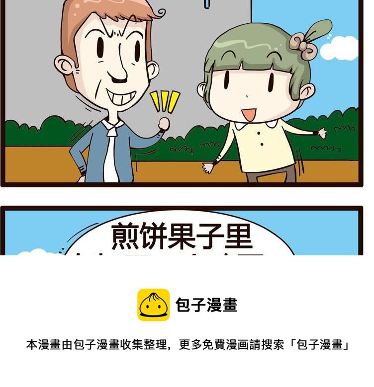 《怪兽经理》28 第5页