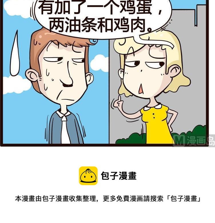 《怪兽经理》28 第6页