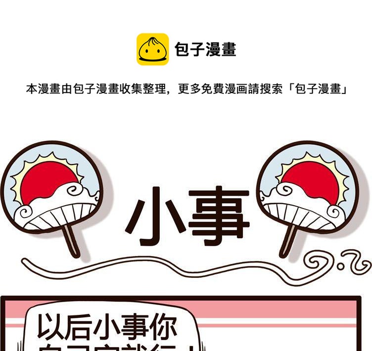 《怪兽经理》29 第1页
