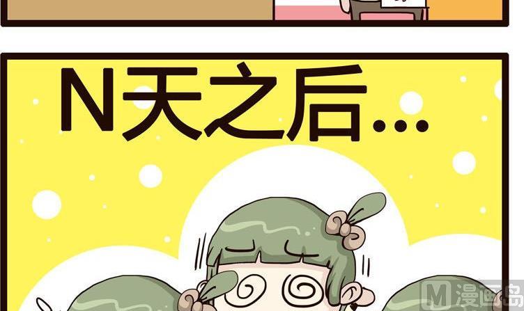 《怪兽经理》29 第3页