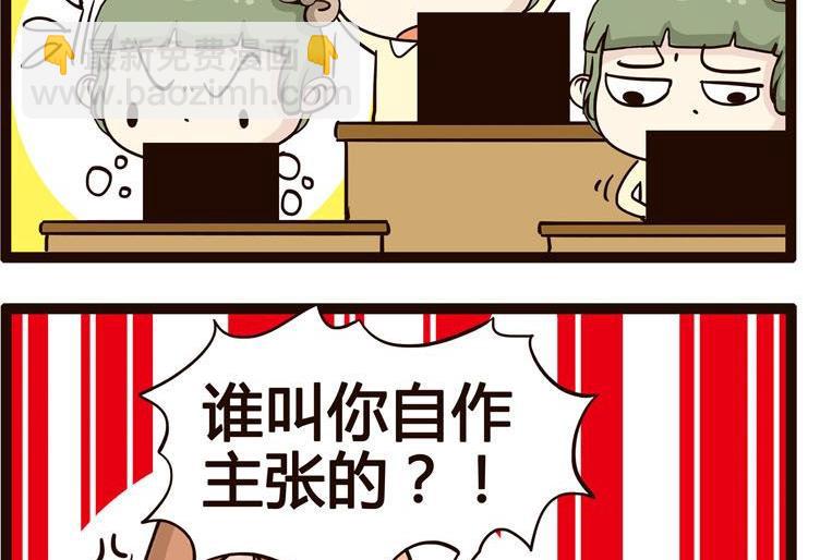 《怪兽经理》29 第4页
