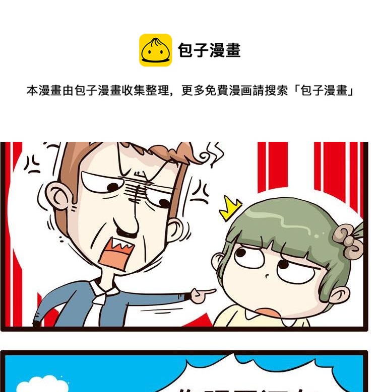 《怪兽经理》29 第5页