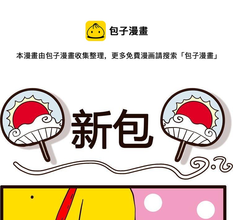《怪兽经理》32 第1页