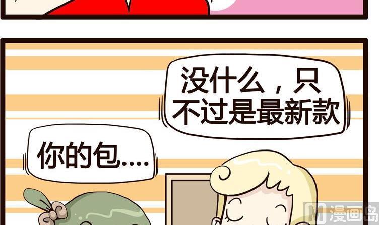 《怪兽经理》32 第3页