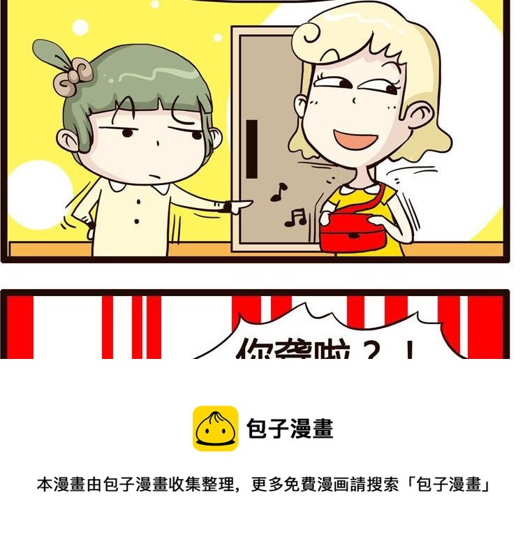 《怪兽经理》32 第5页