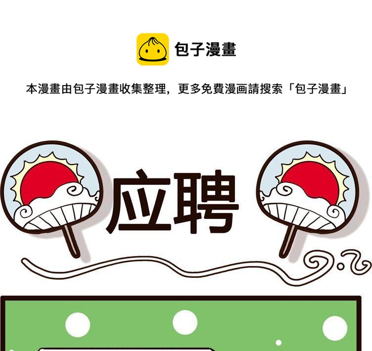 《怪兽经理》31 第1页
