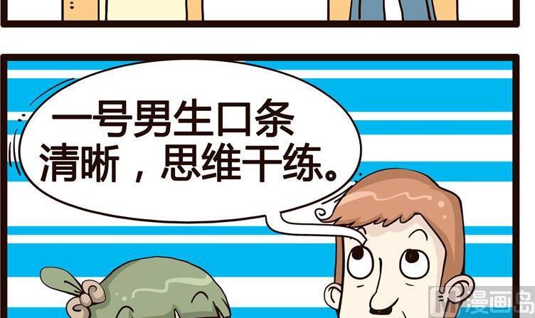 《怪兽经理》31 第3页