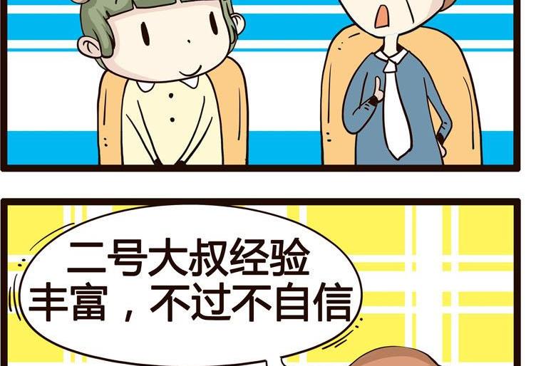《怪兽经理》31 第4页