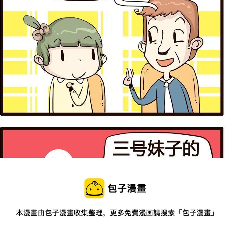 《怪兽经理》31 第5页