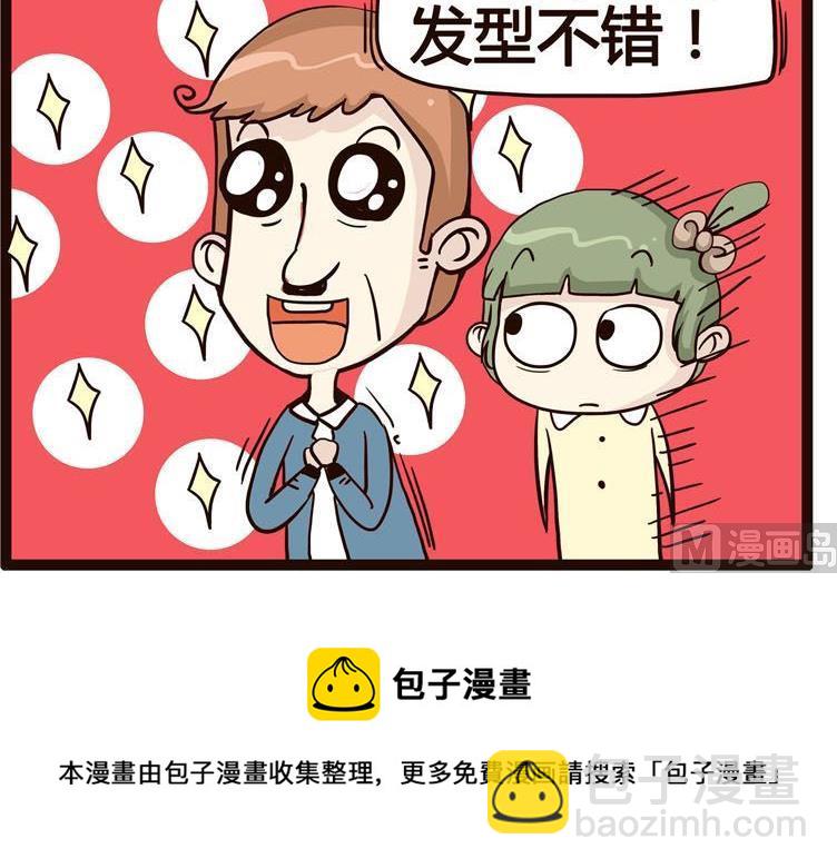 《怪兽经理》31 第6页