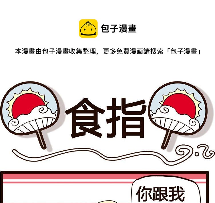 《怪兽经理》34 第1页
