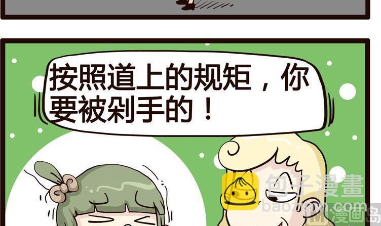 《怪兽经理》34 第3页