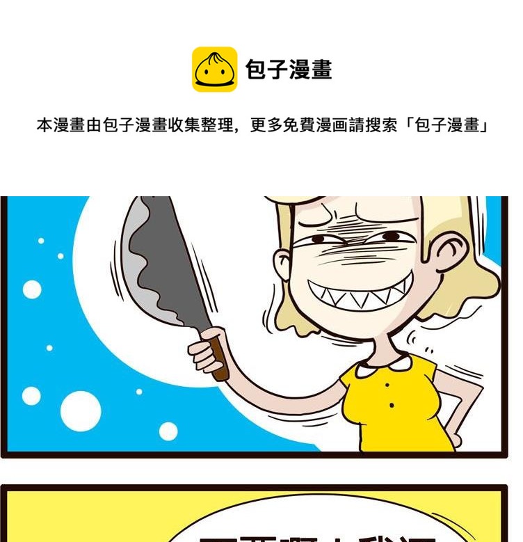 《怪兽经理》34 第5页