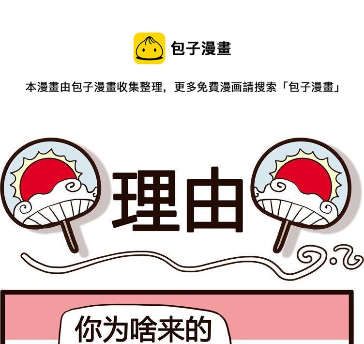 《怪兽经理》35 第1页
