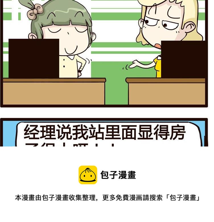 《怪兽经理》35 第5页