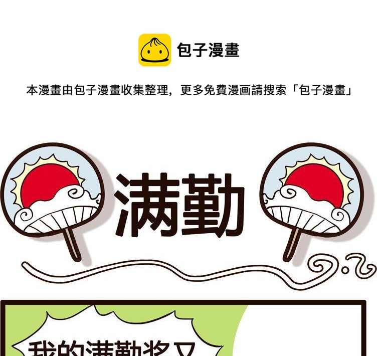《怪兽经理》36 第1页
