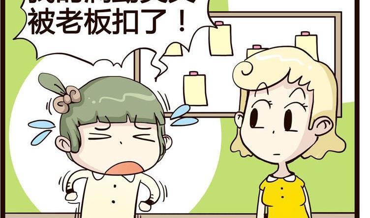 《怪兽经理》36 第2页