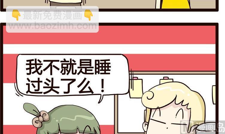 《怪兽经理》36 第3页