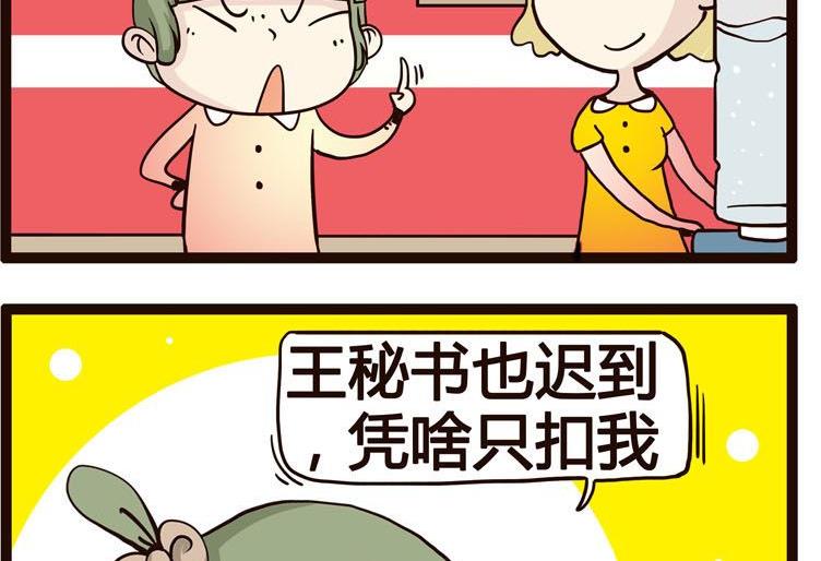 《怪兽经理》36 第4页