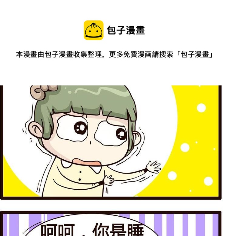 《怪兽经理》36 第5页