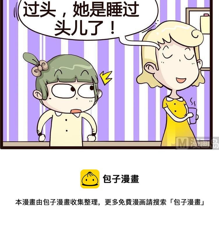 《怪兽经理》36 第6页