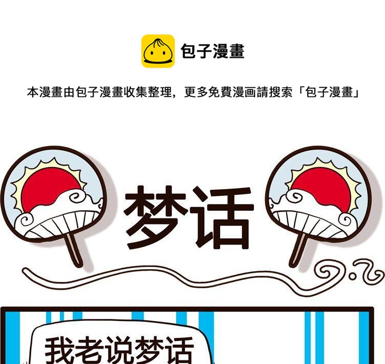 《怪兽经理》33 第1页