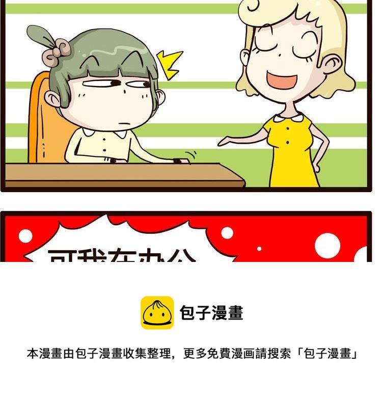 《怪兽经理》33 第5页