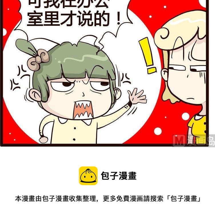 《怪兽经理》33 第6页