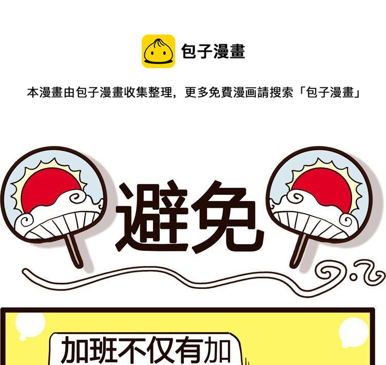 《怪兽经理》38 第1页