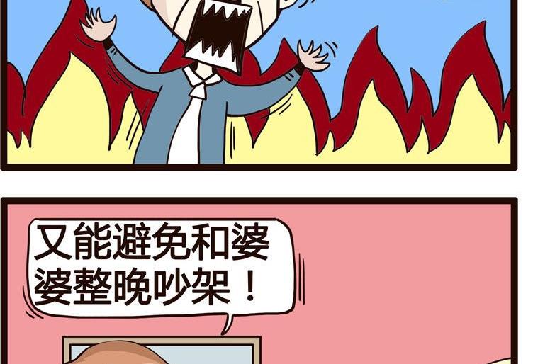 《怪兽经理》38 第4页