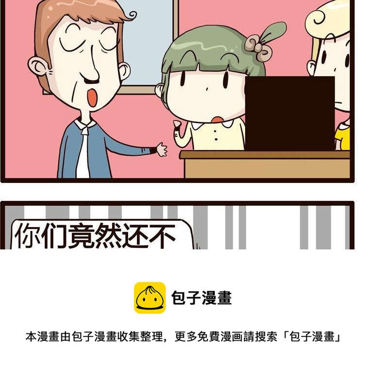 《怪兽经理》38 第5页