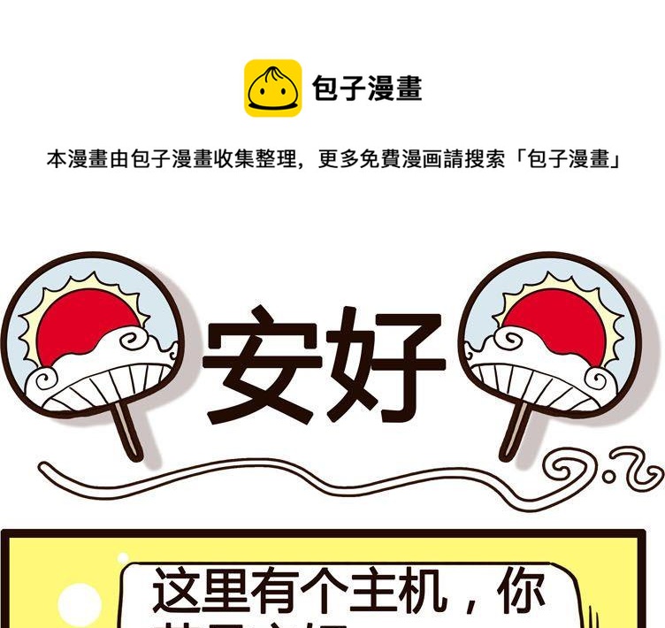 《怪兽经理》39 第1页
