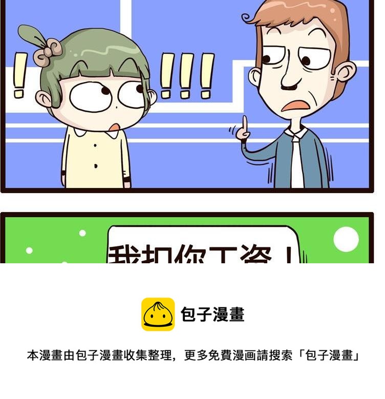 《怪兽经理》39 第5页