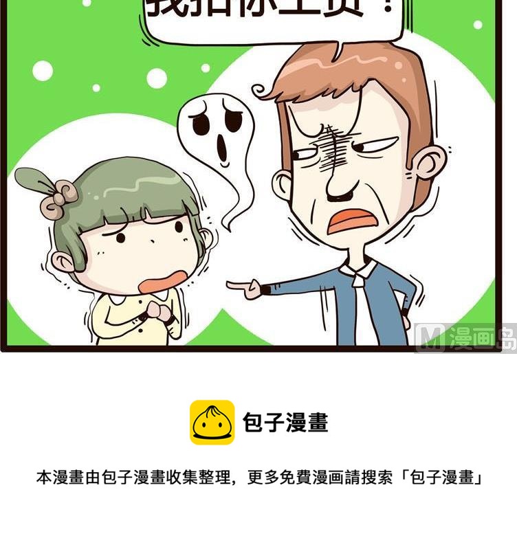 《怪兽经理》39 第6页