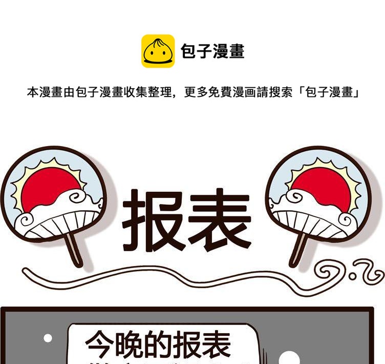 《怪兽经理》40 第1页