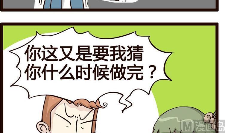 《怪兽经理》40 第3页