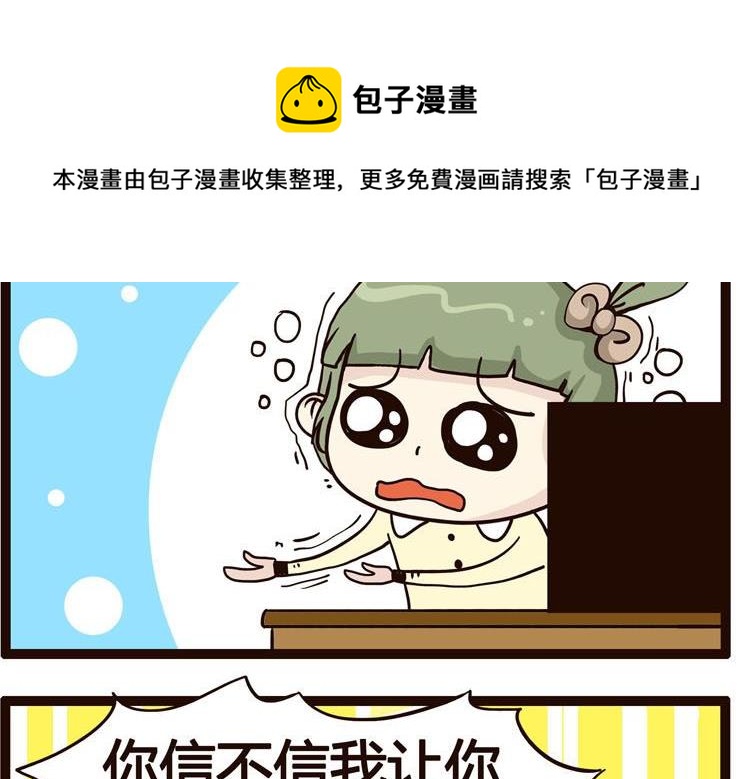 《怪兽经理》40 第5页