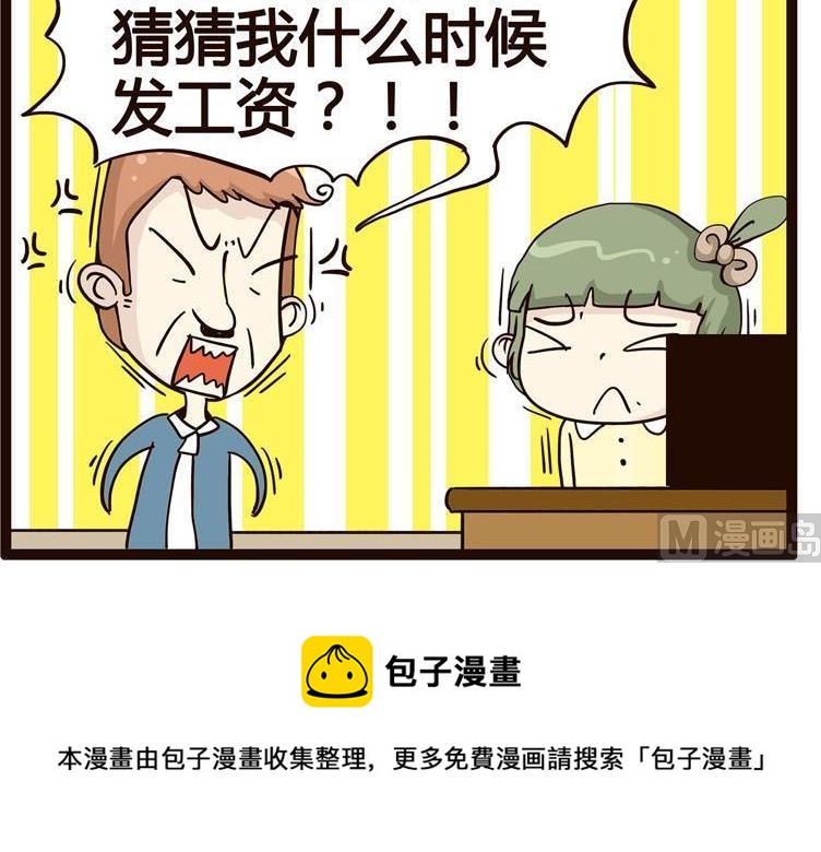 《怪兽经理》40 第6页