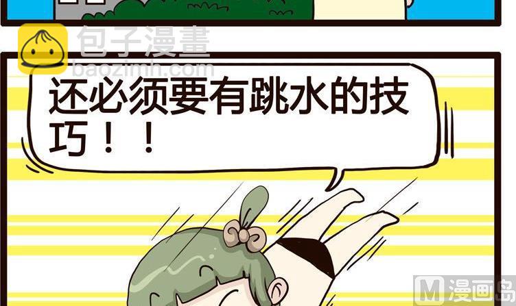 《怪兽经理》44 第3页