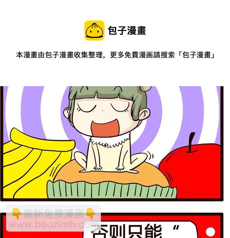 《怪兽经理》44 第5页