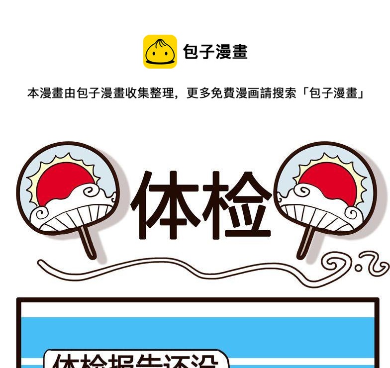 《怪兽经理》43 第1页