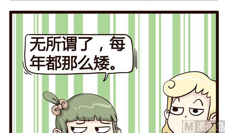《怪兽经理》43 第3页