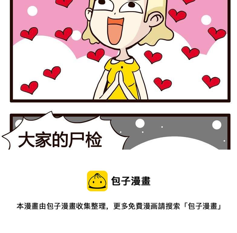 《怪兽经理》43 第5页