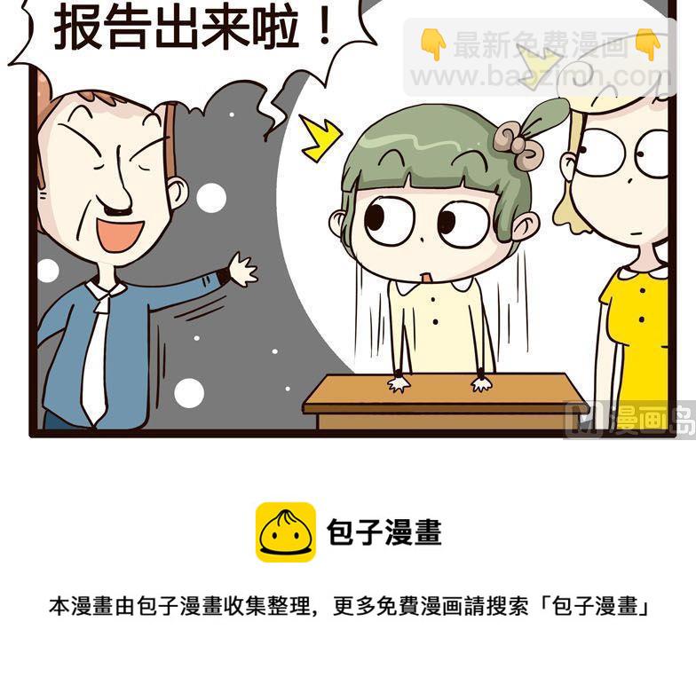 《怪兽经理》43 第6页