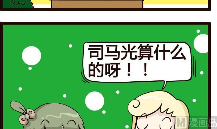 《怪兽经理》42 第3页
