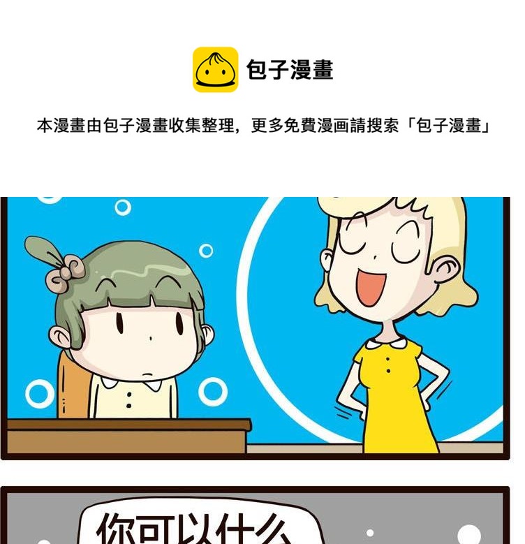 《怪兽经理》42 第5页