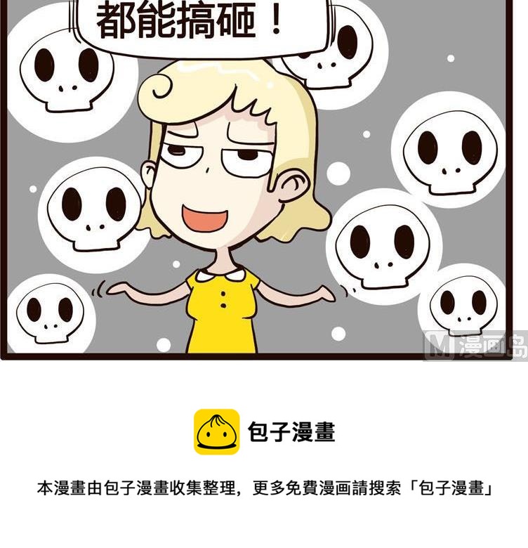 《怪兽经理》42 第6页