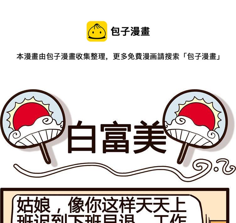 《怪兽经理》41 第1页